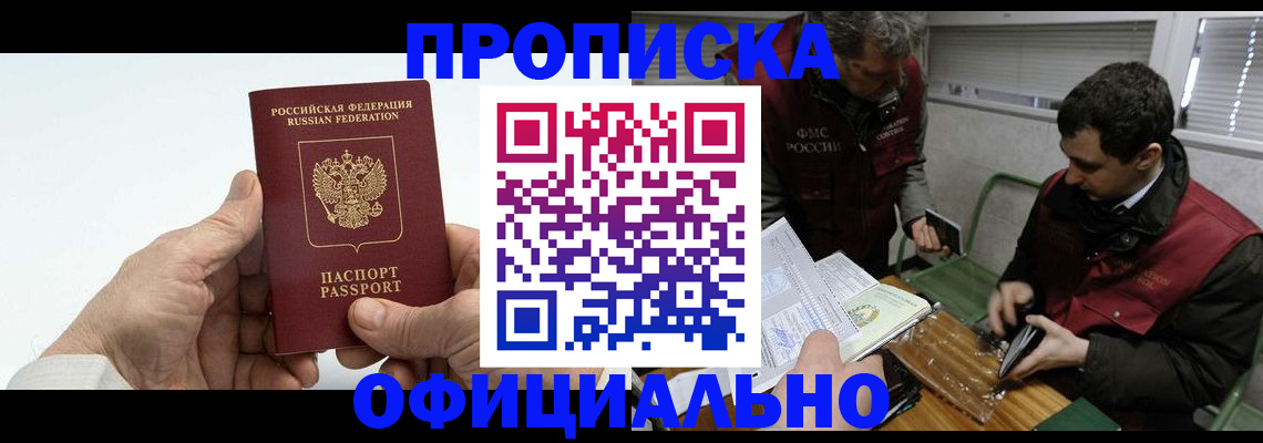 прописка гарантия в Богдановиче